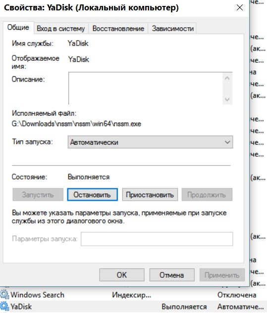 Яндекс Диск как служба Windows
