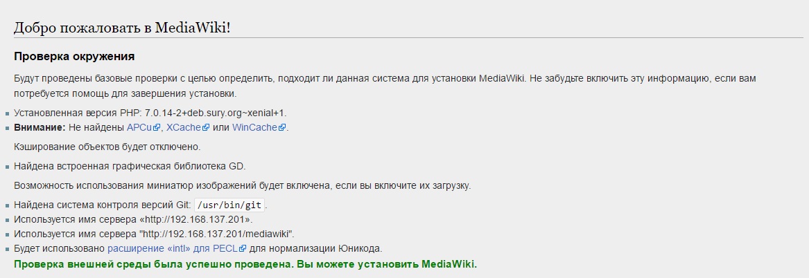 Установка Mediawiki
