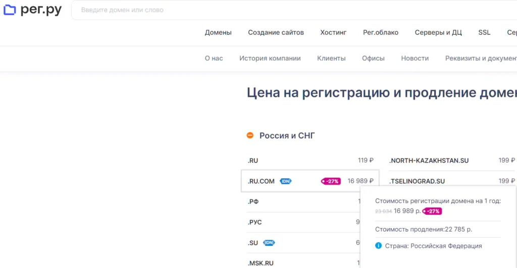 Продление домена